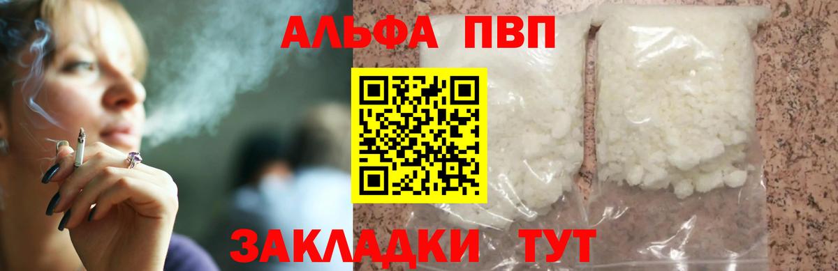 Alpha PVP VHQ Ростов-на-Дону