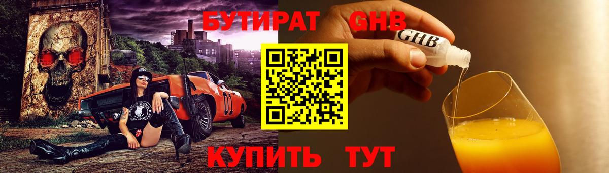 Бутират жидкий экстази Ростов-на-Дону