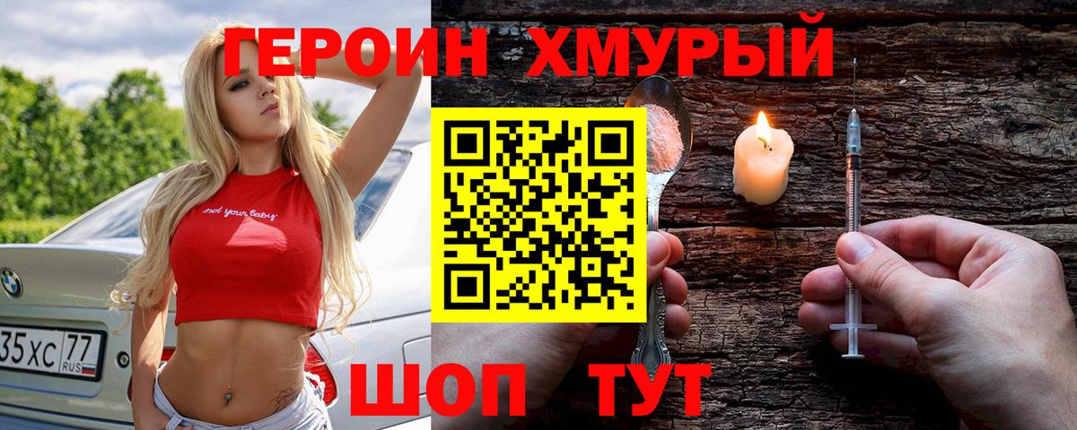 Героин  Вход с VPN  Ростов-на-Дону  Героин Афган 